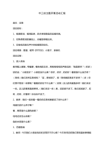 中三班主题开展活动汇报