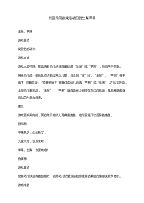 中国民间游戏活动四则生梨苹果