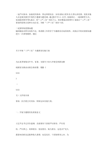 三严三实教育活动实施方案