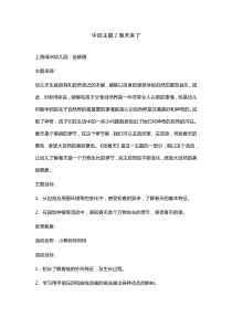 中班主题2春天来了