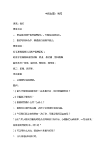 中班主题做灯