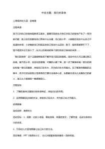 中班主题我们的身体