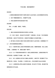 中班主题我的旅游照片