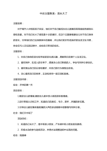 中班主题教案我长大了