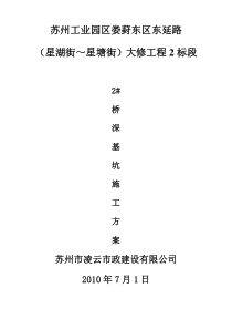 东延路桥梁深基坑方案