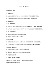 中班主题春天来了