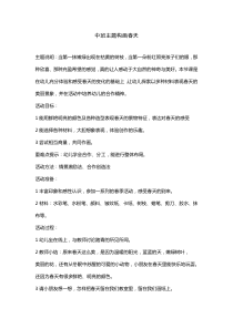 中班主题构画春天