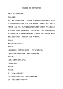 中班主题树树妈妈的朋友