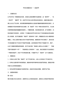 中班主题活动圣诞节