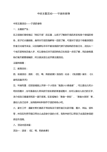 中班主题活动宁波的食物