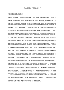 中班主题活动我们的身体