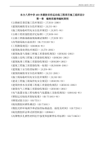 东方八所中学400米塑胶田径运动场工程项目施工组织设计