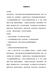 中班数学有趣的数字