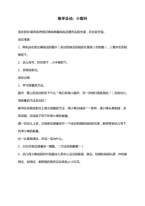 中班数学活动小裁判