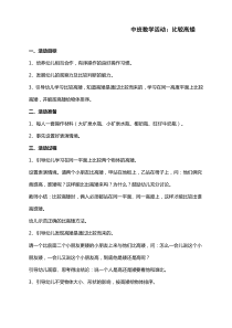 中班数学活动比较高矮