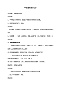 中班数学活动设计