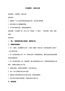 中班数学纽扣分类