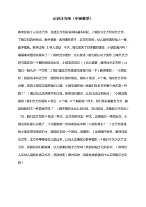 中班数学认识正方形