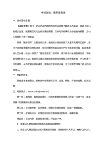 中班游戏图形变变变