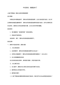 中班游戏滚动的宝宝