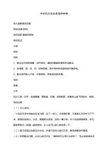 中班玩沙活动美丽的树林