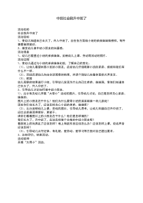 中班社会我升中班了