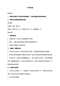 中班科学不同节奏