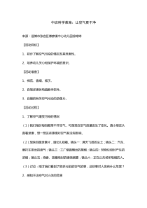 中班科学教案