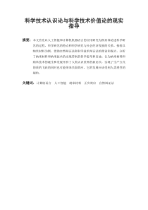 科学技术认识论与科学技术价值论的现实指导