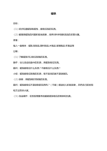 中班科学磁铁