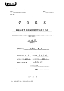 移动运营企业顾客价值实现的路径分析