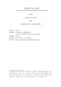 税制改革与公司价值1