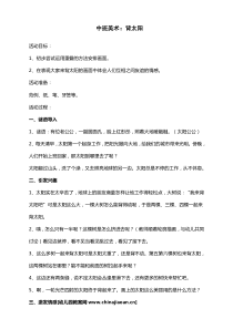 中班美术背太阳
