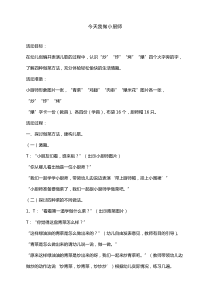 中班语言今天我做小厨师