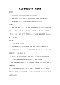中班语言变色蜗牛