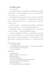 企业核心价值观