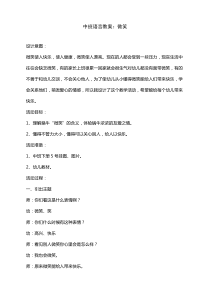 中班语言教案微笑