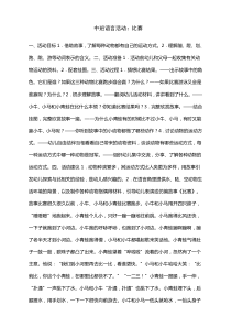 中班语言活动比赛