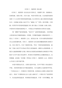厉害了我的国观后感
