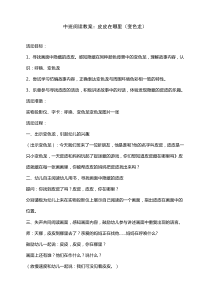 中班语言皮皮在哪里变色龙