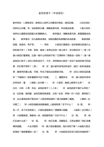 中班语言金色的房子