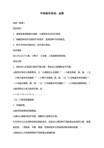 中班音乐活动走路