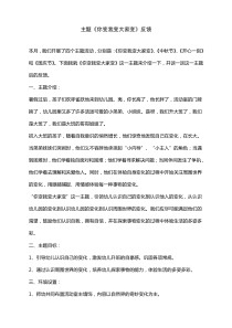 主题你变我变大家变反馈
