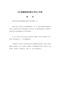 知名公司最新员工手册 (2)