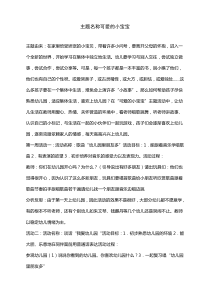 主题名称可爱的小宝宝