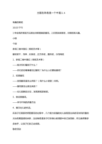 主题名称我是一个中国人6