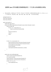 蓝桥杯java历年真题及答案整理(闭关一个月 呕心沥血整理出来的)