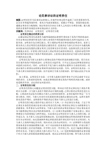 证据法期末论文