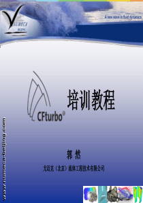 CFturbo中文教程