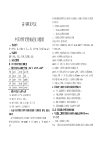 中国对外贸易概论复习提纲